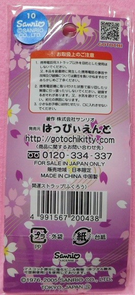 ☆レア☆2005☆３連　ふくろうバージョン　ハローキティ　開運ストラップ☆_画像3