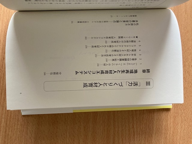 【美品！】★地域人材を育てる手法　中塚雅也/山浦洋一　編著　定価1800円★_画像7