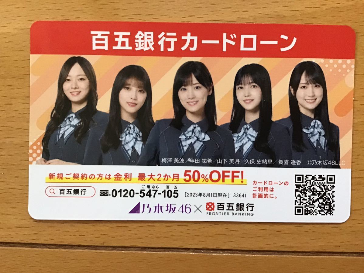  Nogizaka 46LLC * card calendar 2024 year 2 sheets * plum . beautiful wave . rice field .. mountain under beautiful month . guarantee history ......* new goods * not for sale 