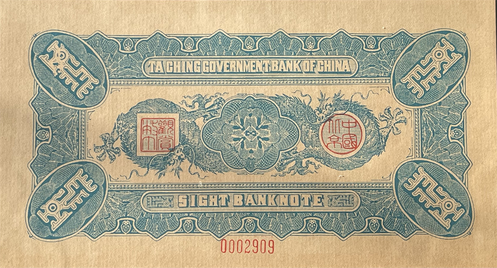 中国紙幣　濃い色　清朝銀行為替券、1910 年、1 元、5 元、10 元、100 元、4点セット 管理番号F-1 -0352_画像7