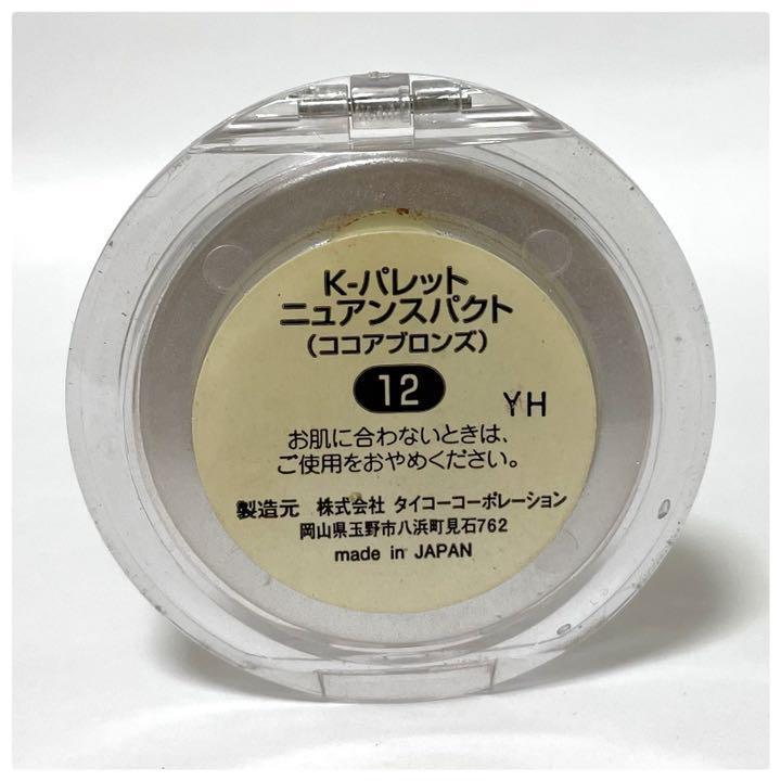 【超美品】 K-パレット KENZO ニュアンスパクト ココアブロンズ_画像3