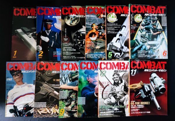 1990年発行【月刊コンバット・マガジン/COMBAT MAGAZINE】12冊（1年分揃い）の画像1