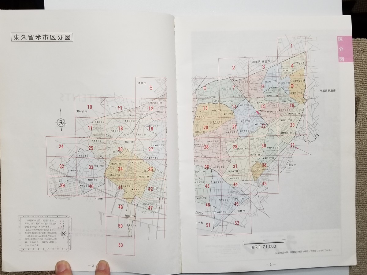 ゼンリン住宅地図/2000年/東京都/東久留米市/高橋留美子/めぞん一刻/国分太一/東久留米団地/上の原団地/勝平飯店/第四小/市街図/航空地図_画像3