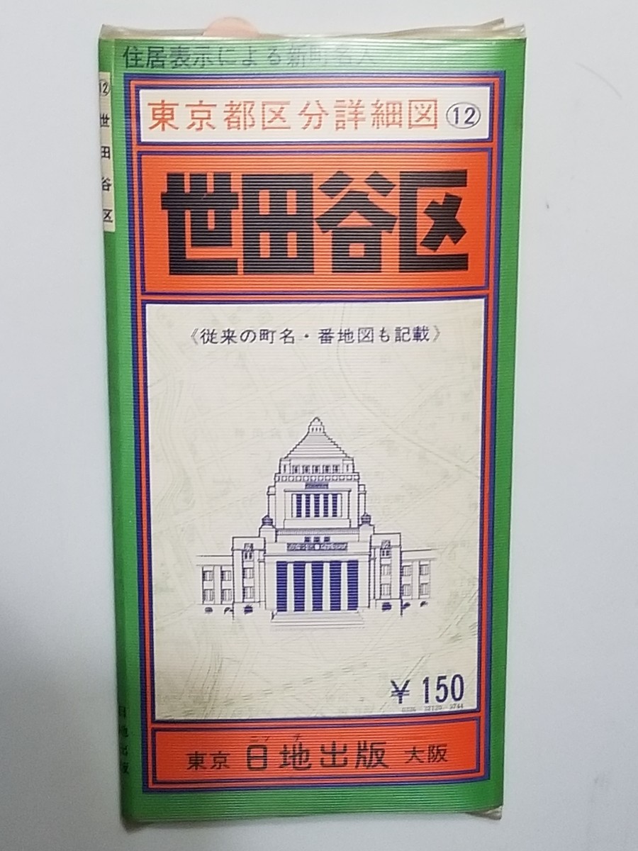 古地図/昭和45年/東京都区分詳細図⑫/世田谷区/区分地図/市街地 古地図/昭和45年/東京都区分詳細図⑫/世田谷区/区分地図/市街地