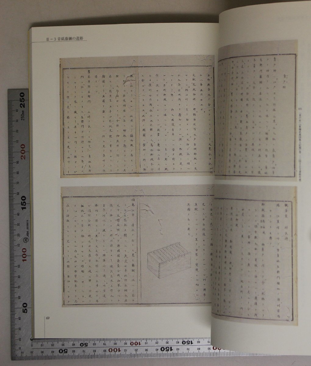 歴史図録『平成十七年度特別展 親鸞と青砥藤綱 東京下町の歴史伝説を探る』 2005年 葛飾区郷土と天文の博物館 補足:奇石立石様鎌倉仏教高僧_画像9