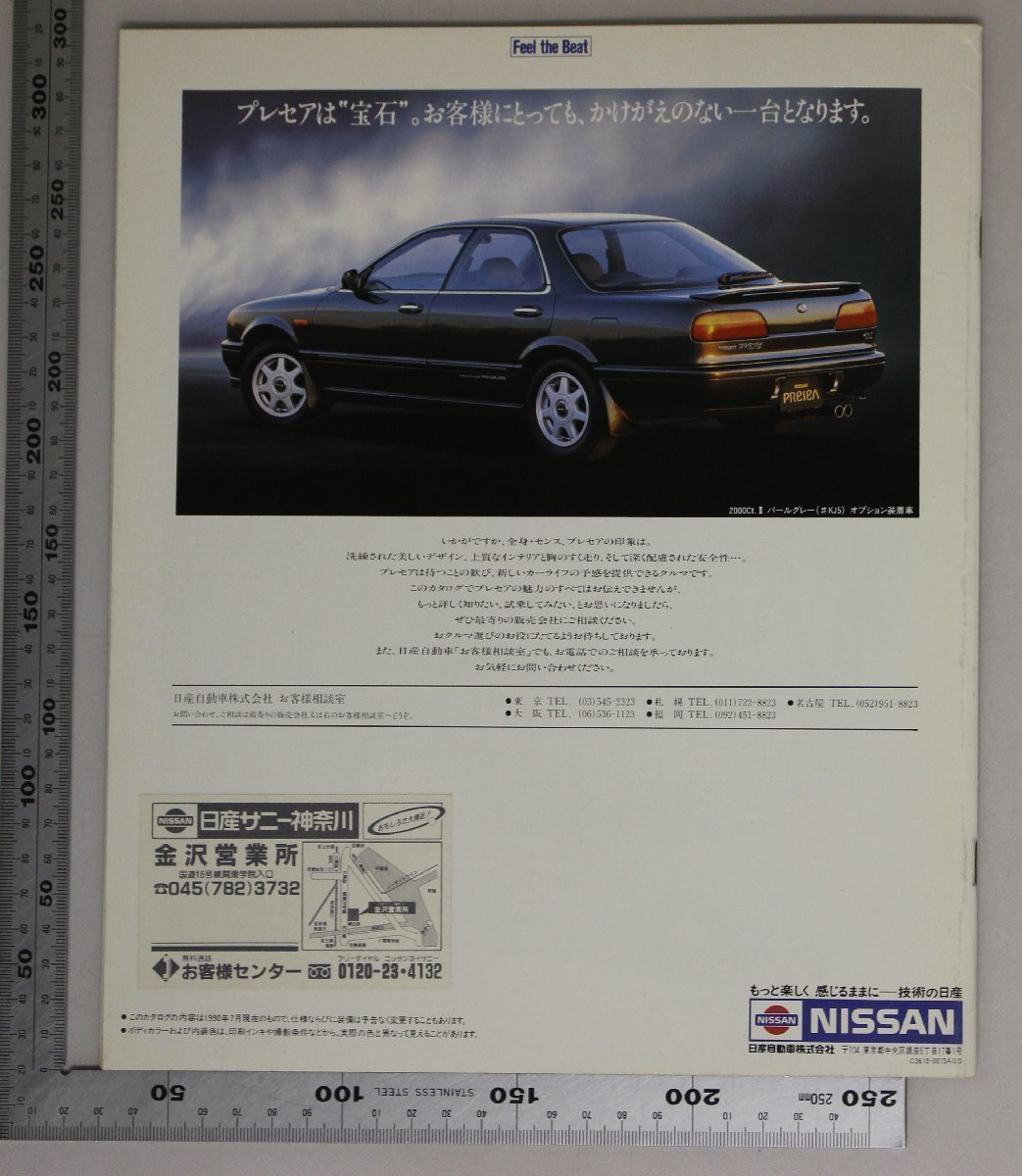 自動車カタログ『PReSeA』1991年 NISSAN 補足:プレセア1800Ct.2マリーンブルーメーターボディカラーツイード本革インテリアメカニズム_画像8