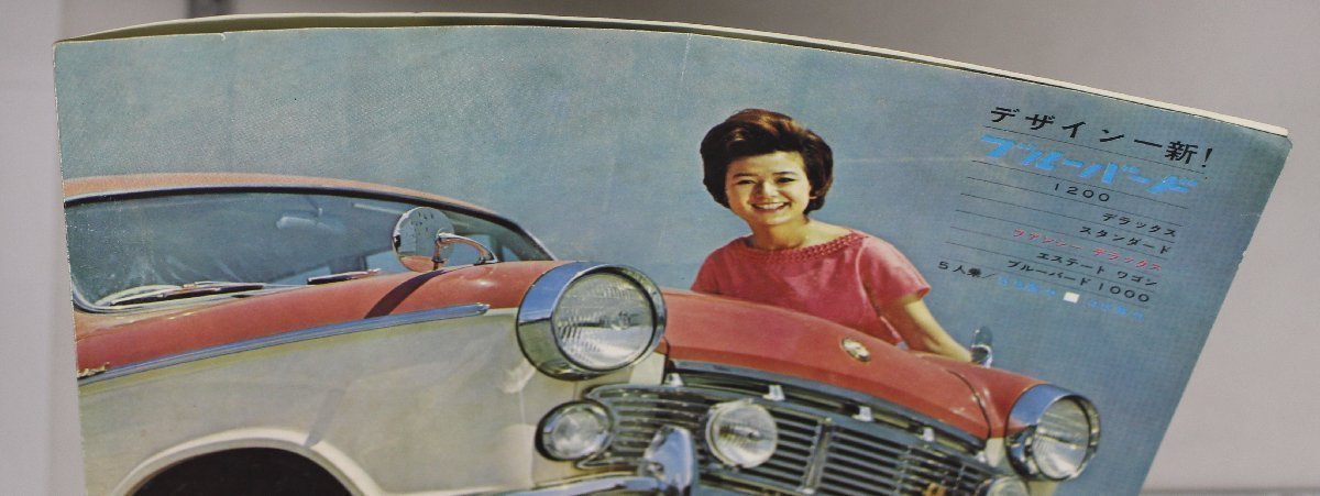自動車カタログ『デザイン一新! ブルーバード1200』日産自動車 1960年頃補足:デラックススタンダードファンシーデラックスエステートワゴン_画像7