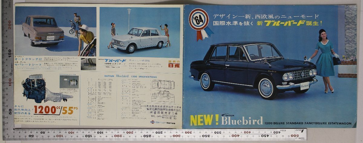 自動車カタログ『NEW! DATSUN Bluebird』日産自動車 1964年 補足:新ブルーバード誕生!/1200 DELUXE/STANDERD/FANCYDELUXE/ESTATEWAGON_画像3