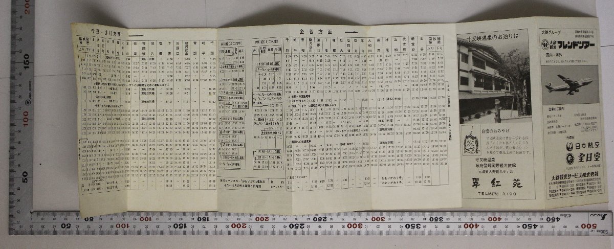 時刻表『大井川鉄道 時刻表 電車・軌道・バス』昭和58年4月(57.11改正) 補足:千頭・井川方面/金谷方面/井川線ミニ列車/急行ロマンスカー_画像3