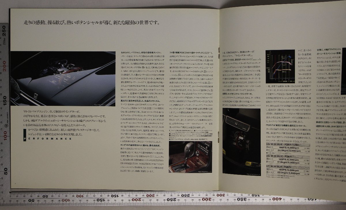 自動車カタログ『LEGEND 4door Sedan/2Door Hardtop』1989年7月 HONDA 補足ホンダレジェンドV6-24バルブエンジン4輪ダブルウィッシュボーン_画像7