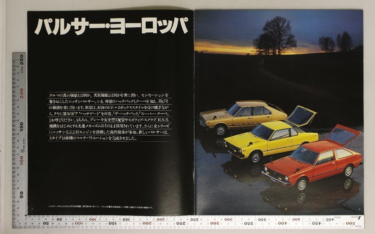 自動車カタログ『NISSAN PULSAR』1978年頃 日産自動車 補足:ニッサンパルサーHATCHBACK SERIES/4DOOR SEDAN SERIES/COUPE SERIES/1400TS-XE_画像6