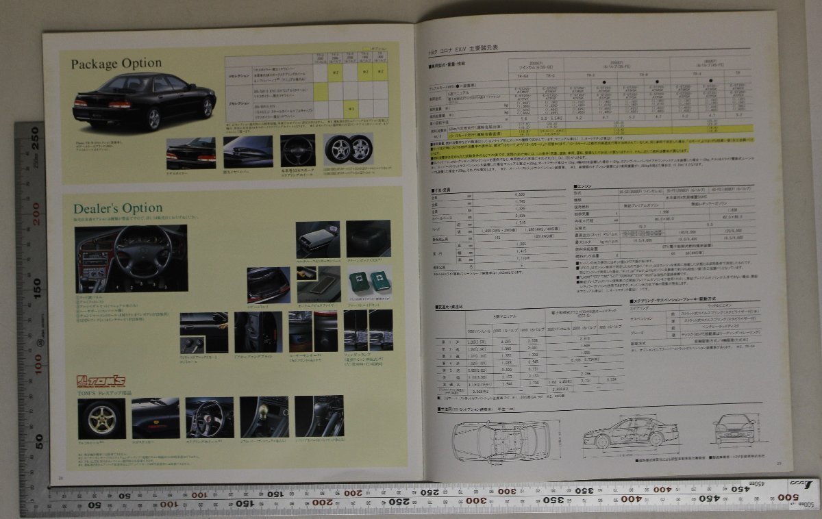 自動車カタログ『CORONA EXiV』1994年5月 TOYOTA 補足トヨタコロナ2.0TR-G4/2.0TR-G/2.0TR-X/2.0TR-R/1.8TR-X/1.8TRエンジンサスペンション_画像7
