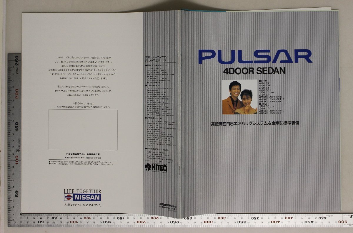 自動車カタログ『PULSAR 4DOOR SEDAN』1996年1月 日産自動車 補足:パルサー/1800GT/1600X1R/1500X1/1500CJ-2/1500CJ-1・G/DIESEL2000CJ-1_画像2