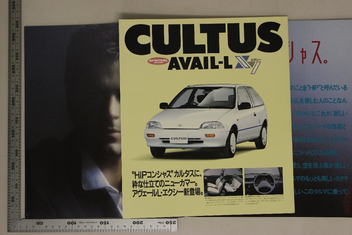 自動車カタログ『CULTUS』1988年 SUZUKI補足:HIPコンシャスニューカルタスコクピットG13B型エンジンブレーキAVAIL-S1000-3DOOR/U1000-3DOOR_画像7