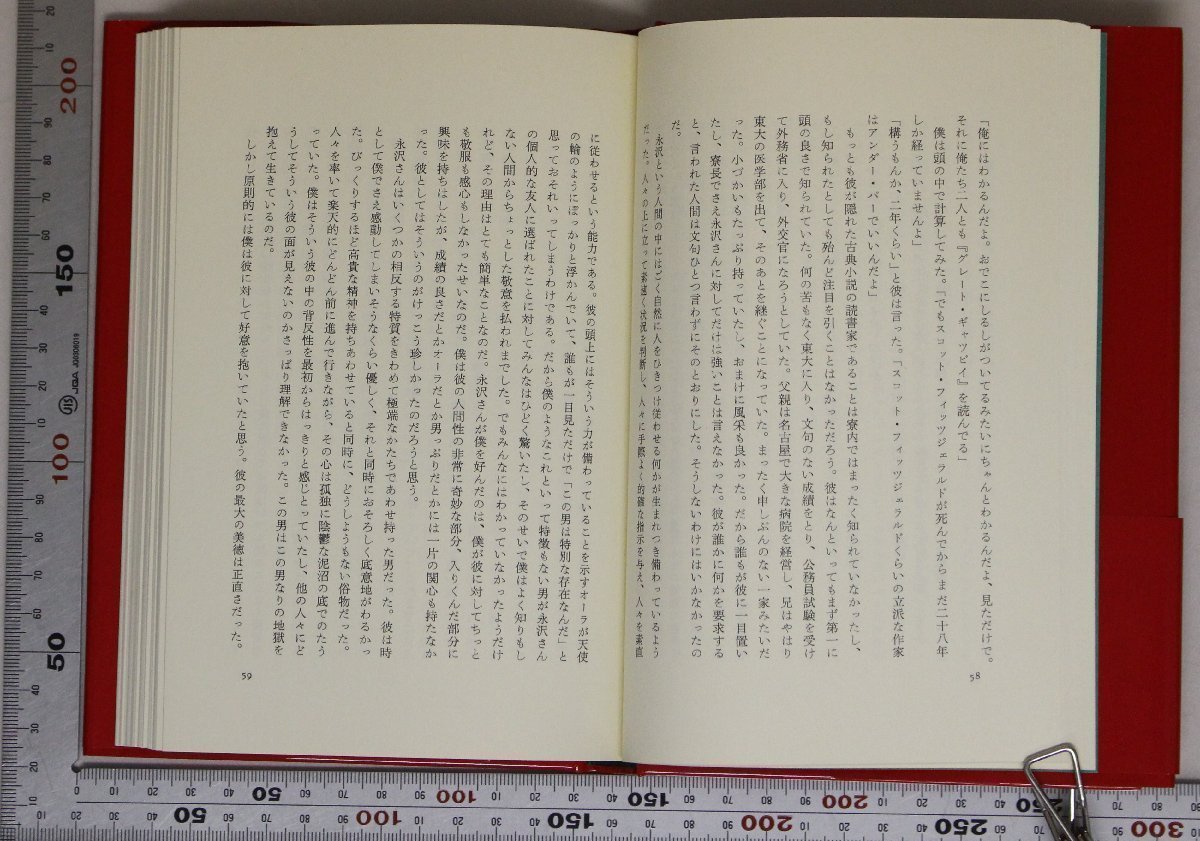 小説『ノルウェイの森 上・下巻 2冊セット』村上春樹 著 講談社 待望の書下ろし長篇900枚100パーセントの激しくて物静かで哀しい恋愛小説_画像6