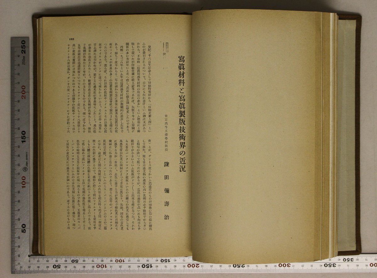 美術『皇紀二千六百年記念 印刷美術大観』島屋政一編 大阪出版社 補足:非売品歴史篇高山寺蔵聖教冊子所用唐紙に就て書誌篇技藝篇随筆篇_画像8