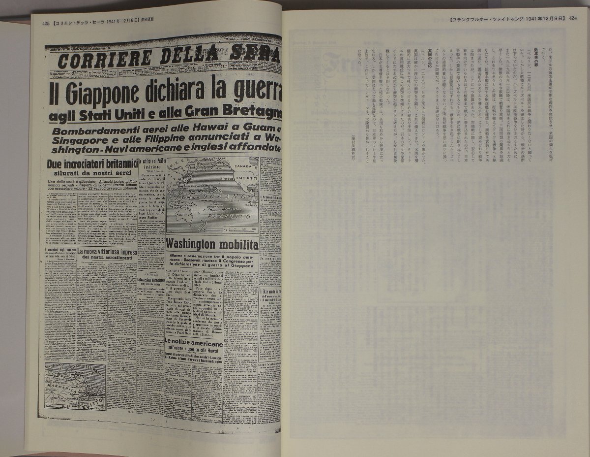 歴史『シリーズその日の新聞 太平洋戦争開戦の日・戦終の日』大空社補足:朝日新聞読売新聞報知新聞都新聞国民新聞日本産業報国新聞下野新聞_画像8