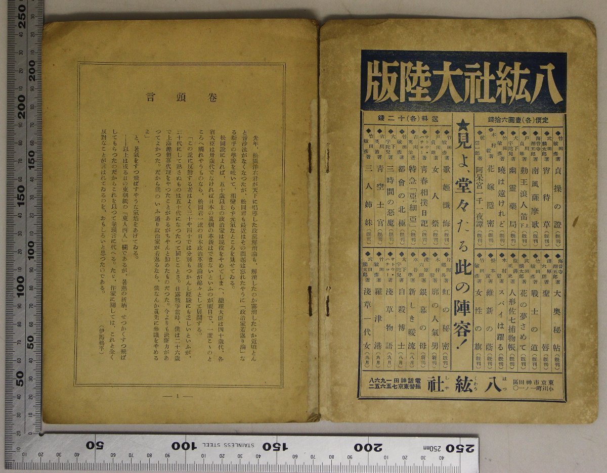 雑誌『文學建設 昭和14年8月號』 文學建設社 補足:随筆兒島大審院長と越後獅子祭ラヂオと大衆作家マダムの眼特務兵文学小説夏祭りリザ晩秋_画像5