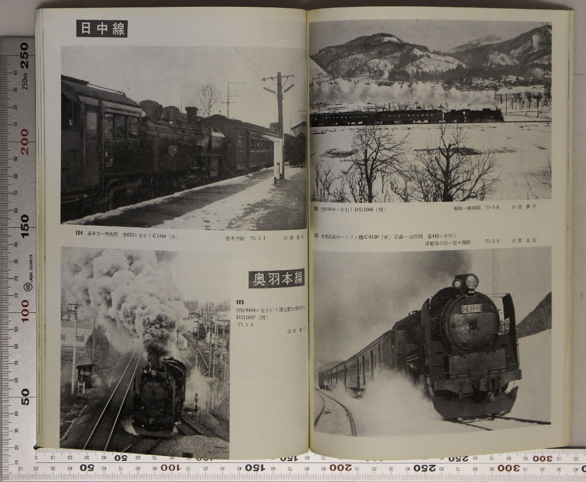 鉄道『鉄道 ピクトリアル 臨時増刊号 1971年5月 通巻251号 71年初の日本の蒸気機関車』鉄道図書刊行会 補足:敦賀港線東海道本線木次線_画像5