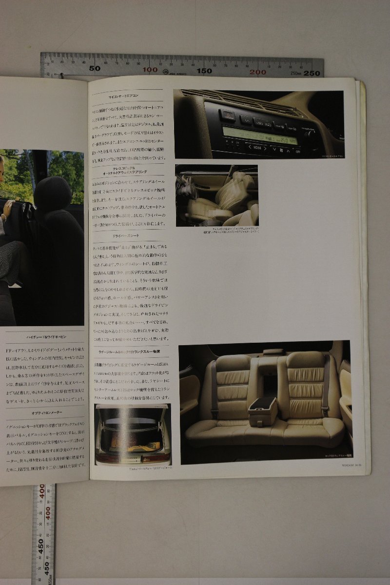 自動車カタログ『WORLD PRESTIGE CLASS WINDOM V6 3000・4DOOR HARDTOP』1991年11月 TOYOTA 補足:トヨタウィンダムレクサスEＳ300_画像2