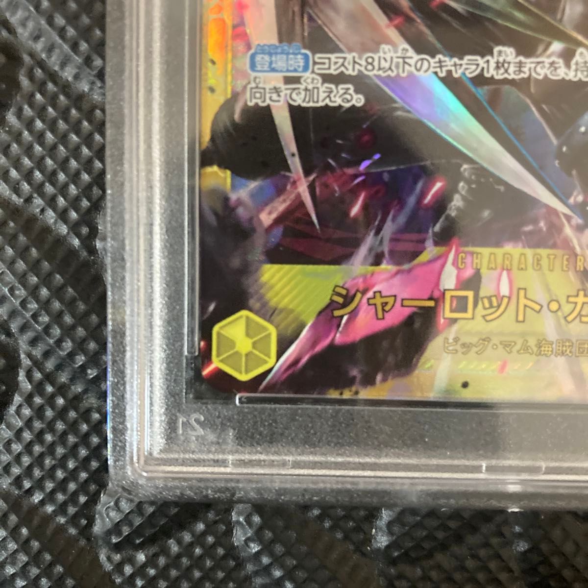 PSA10 ワンピースカードゲーム　カタクリ　OP03-123