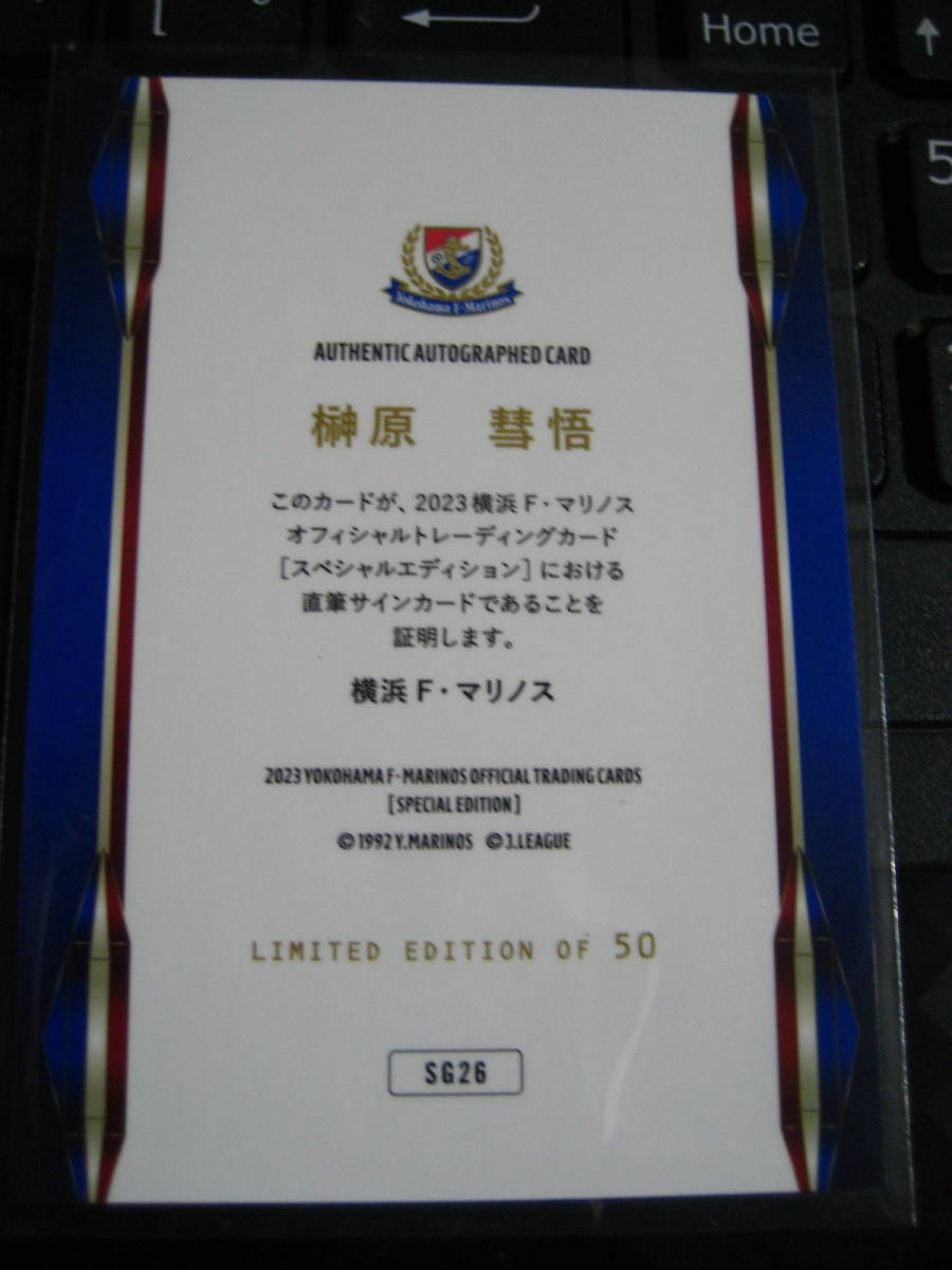 【榊原慧悟】2023 横浜F・マリノス オフィシャルトレーディングカードSE 直筆サイン/50枚限定_画像2