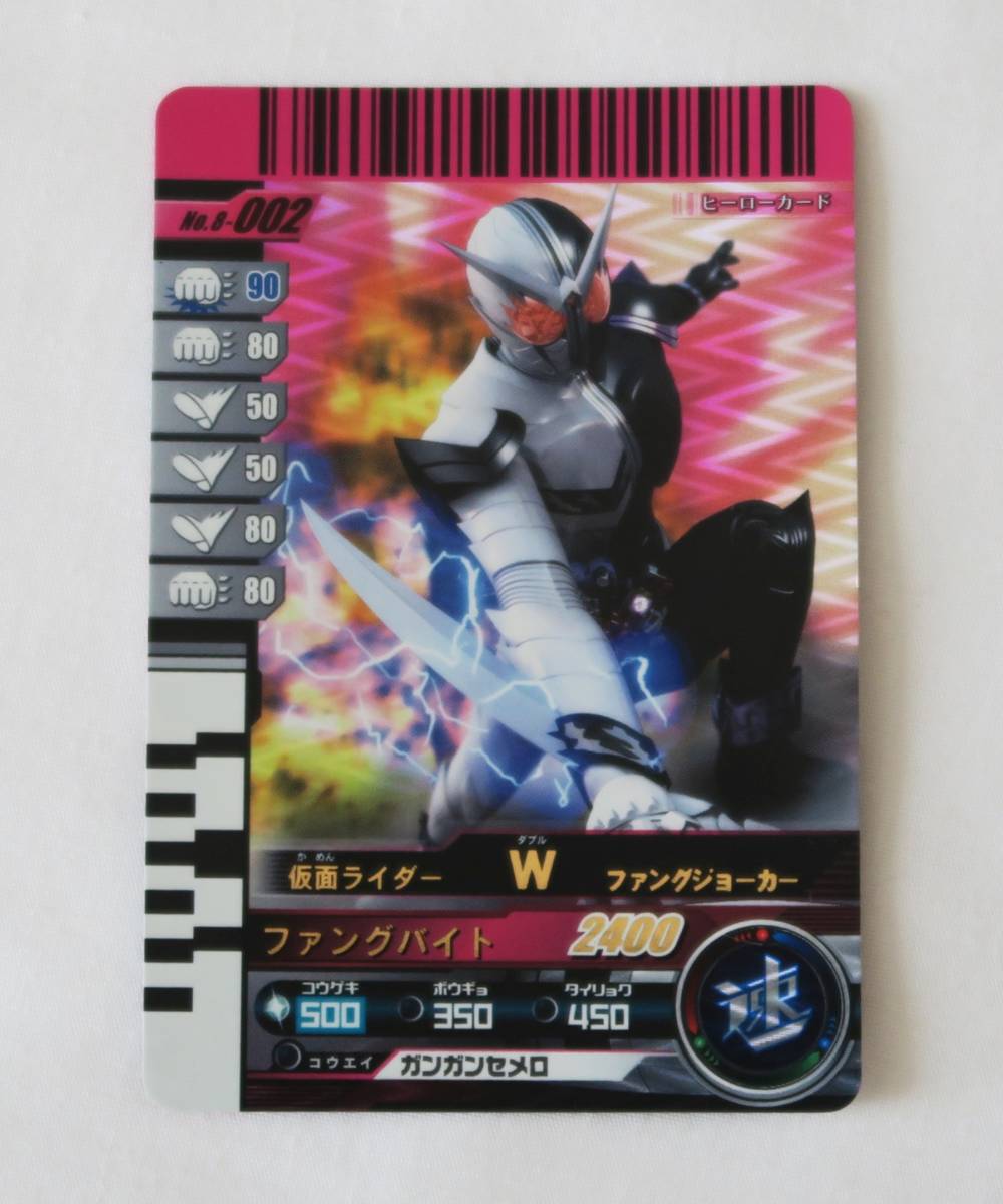 仮面ライダーバトル ガンバライド★No.8-002 仮面ライダー W ファングジョーカー★ヒーローカード_画像1