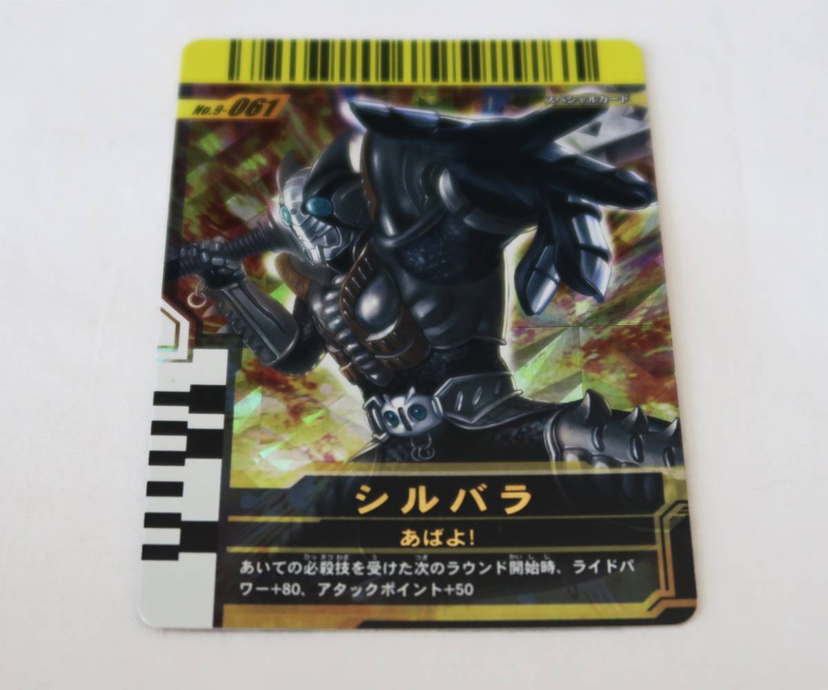 仮面ライダーバトル ガンバライド★No.9-061 シルバラ★スペシャルカード_画像3