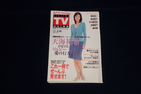 ▼書籍451 TVガイド等 10冊まとめて▼テレビジョン/TVJAPAN/TVぴあ/関ジャニ∞/KAT-TUN/嵐/山下智久/中居正広/三浦春馬/ごくせん_画像5