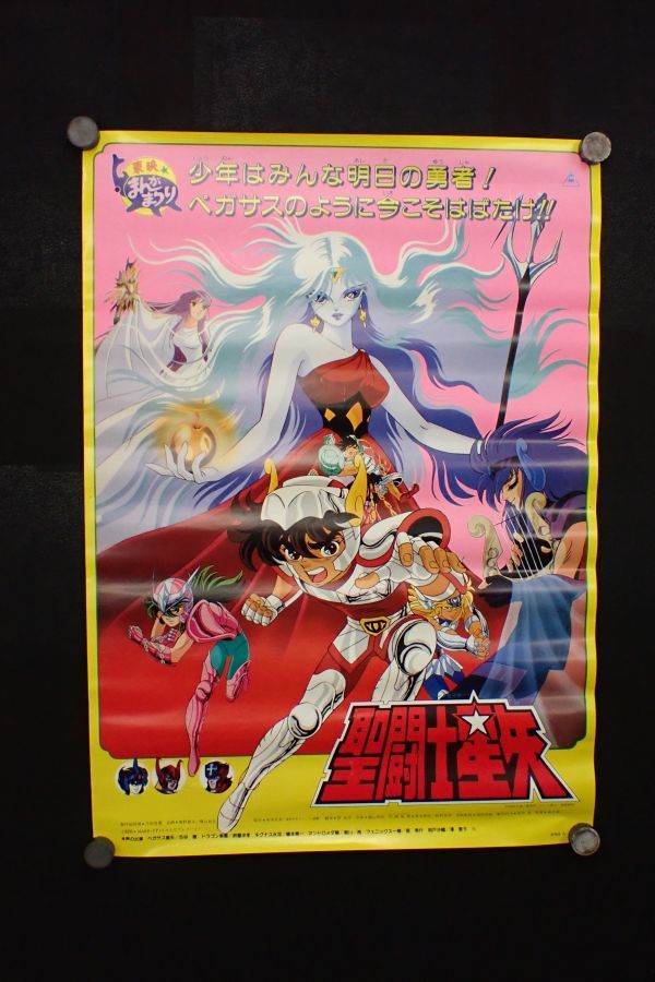 Yahoo!オークション - ポスター218 非売品 聖闘士星矢 アニメ Yahoo!オークション - ポスター218 非売品 聖闘士星矢 アニメ
