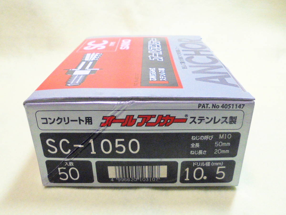 ◆サンコーテクノ オールアンカー SＣ-1050 2箱100本_未開封2箱100本の出品となります！