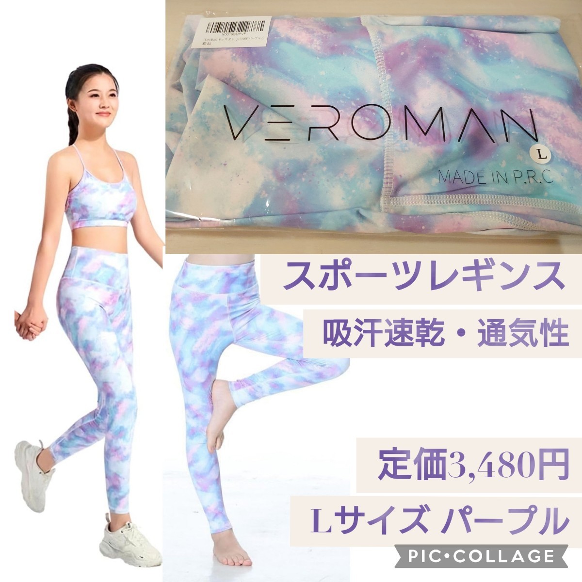 新品未開封☆定価3,480円 Lサイズ パープル タイダイ柄☆VeroMan スポーツ レギンス ダンス スパッツ ジム 吸汗速乾 通気性 パステルカラー