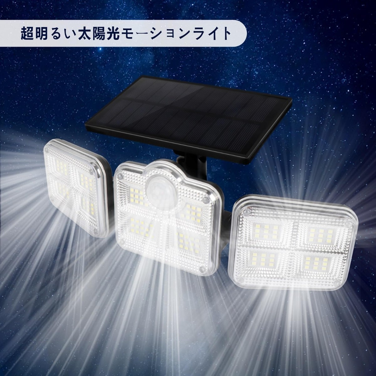 新品未開封☆定価4,480円 2個セット 244LED☆最新分体式ソーラーライト 屋外センサーライト 防犯 人感センサー ガーデンライト 屋外ライト_画像4