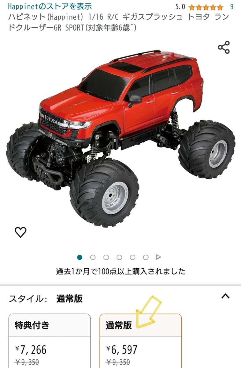 ギガスプラッシュ ランドクルーザー GR SPORT 【新品・未開封】 新品未開封 定価6 597円 1/16 R/C ギガスプラッシュ トヨタ