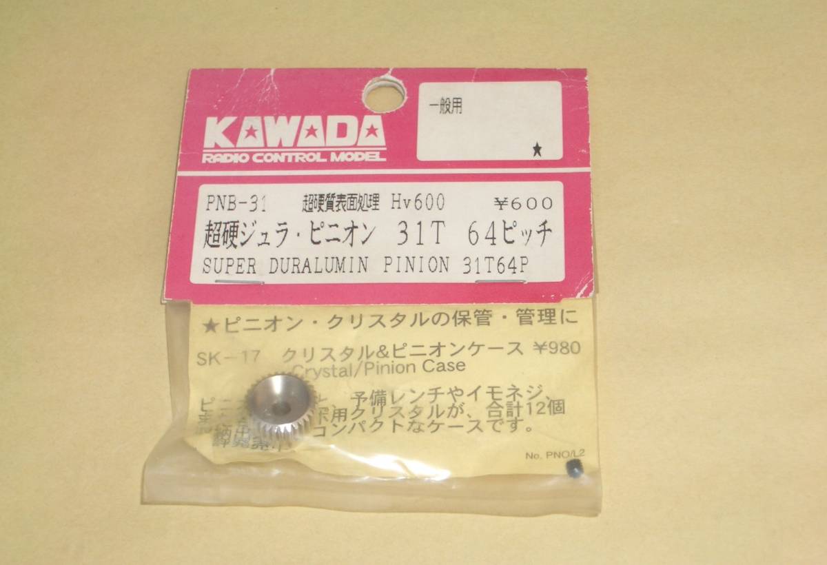 KAWADA　 ピニオンギヤ 超硬ジュラルミン製 31T (64ピッチ) 超高精度 ギア 川田模型 ラジコンカー パーツ部品 カワダ_画像1