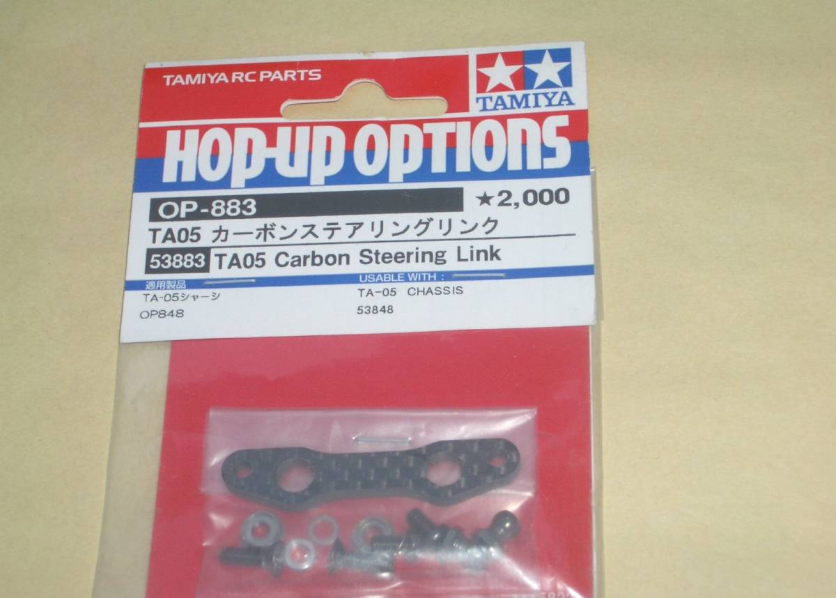 TA05 タミヤ　カーボン製 ステアリングリンク (OP-883) TAMIYA TA-05 田宮ラジコンカー パーツ部品 Carbon Steering Link_画像2