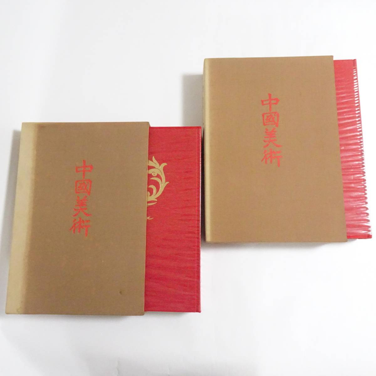 中国美術 古書 古本 図録 2冊 第三巻 第五巻 彫塑 陶磁 限定3000部 美術集 仏像 陶器