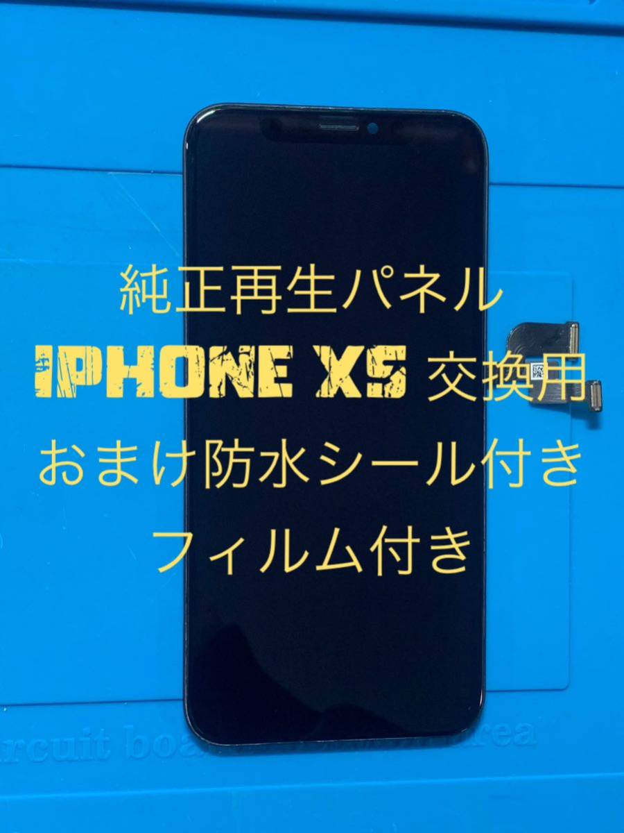 iPhone XS純正再生パネル XS−1_画像1