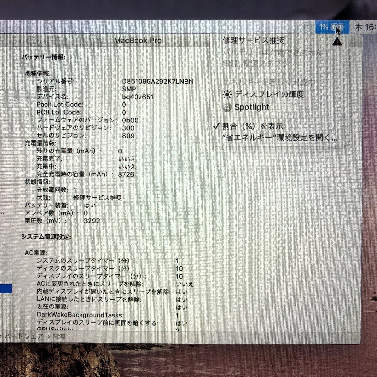 【難あり】 Apple MacBook Pro 16-inch 2019 Core i7 2.60GHz/16GB/512GB(NVMe) 〔B0218〕_画像10