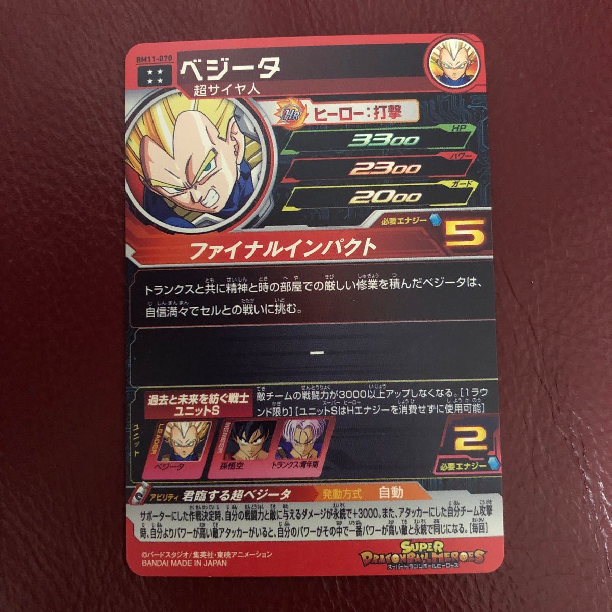 ★即決★スーパードラゴンボールヒーローズ ベジータBM11-070◆他多数出品中◆_画像4