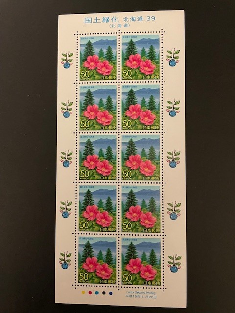 ふるさと切手　2007年国土緑化(北海道)　50円10枚シート　#1113_画像1
