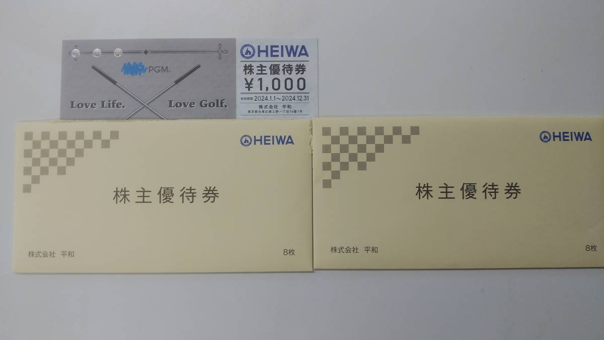 最新 HEIWA 平和 PGM株主優待券（16,000円分）1000円×16枚 有効期間 