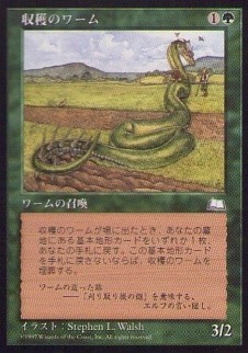 018159-008 WL/WTH 収穫のワーム/Harvest Wurm 日1枚_画像1