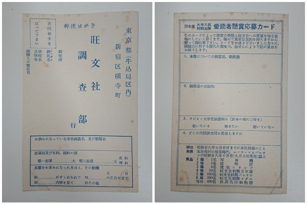 全国主要大学 入試問題正解 昭和28年度(1953年度) 旺文社 大学 全国主要大学 入試問題正解 昭和28年度(1953年度) 旺文社 大学