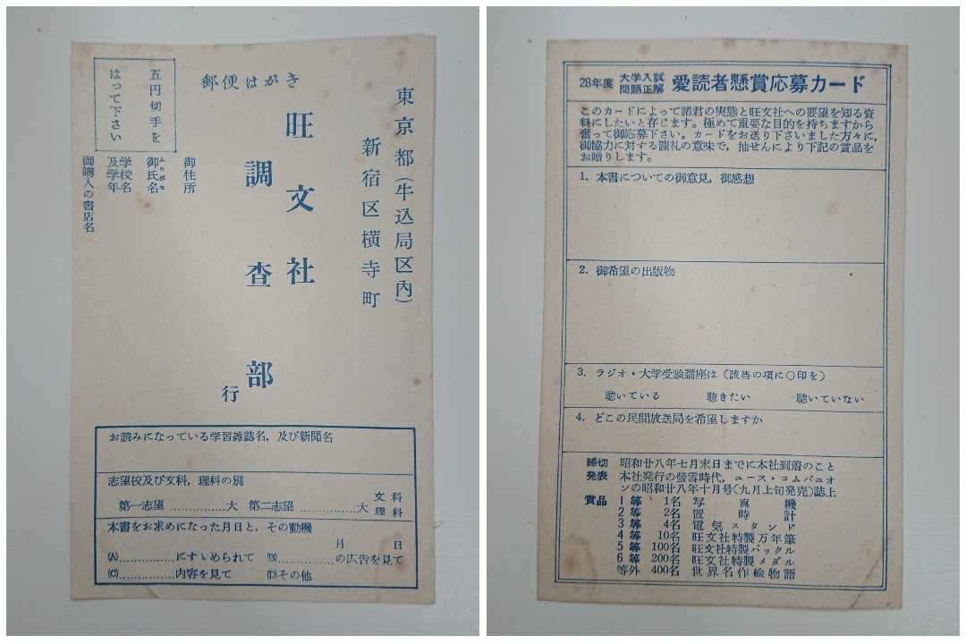 全国主要大学 入試問題正解 昭和28年度（1953年度） 旺文社 大学受験/全国大学入試問題正解/参考書/国語/数学/理科/社会/英語