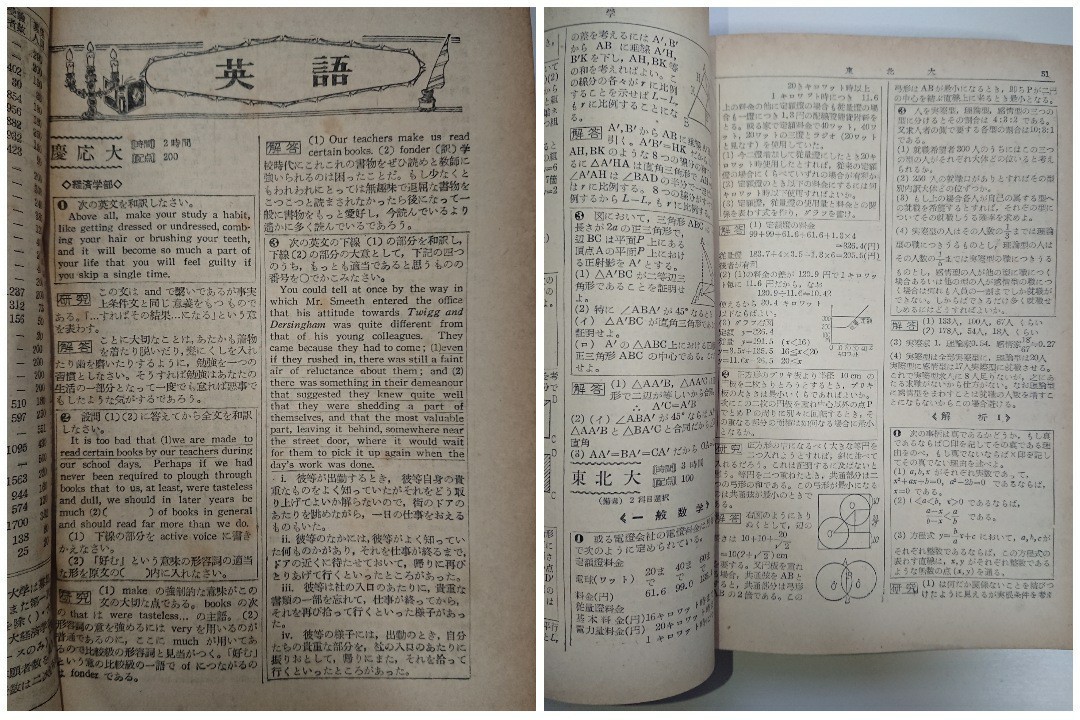 全国主要大学 入試問題正解 昭和28年度（1953年度） 旺文社 大学受験/全国大学入試問題正解/参考書/国語/数学/理科/社会/英語