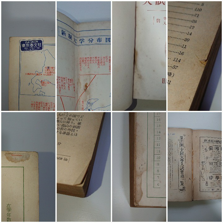 全国主要大学 入試問題正解 昭和28年度（1953年度） 旺文社 大学受験/全国大学入試問題正解/参考書/国語/数学/理科/社会/英語