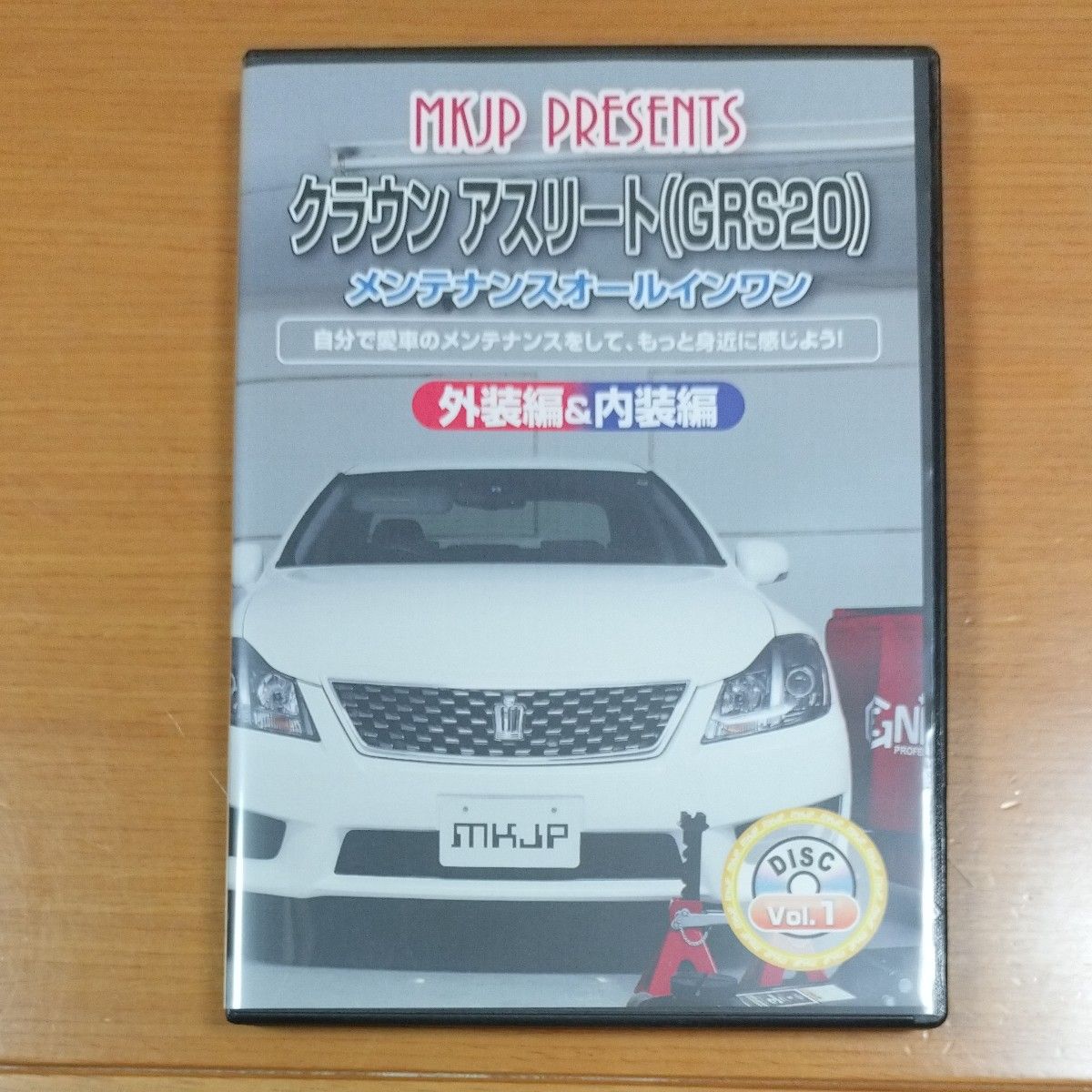 クラウンアスリート (GRS20) メンテナンスオールインワンDVD 内装&外装セット