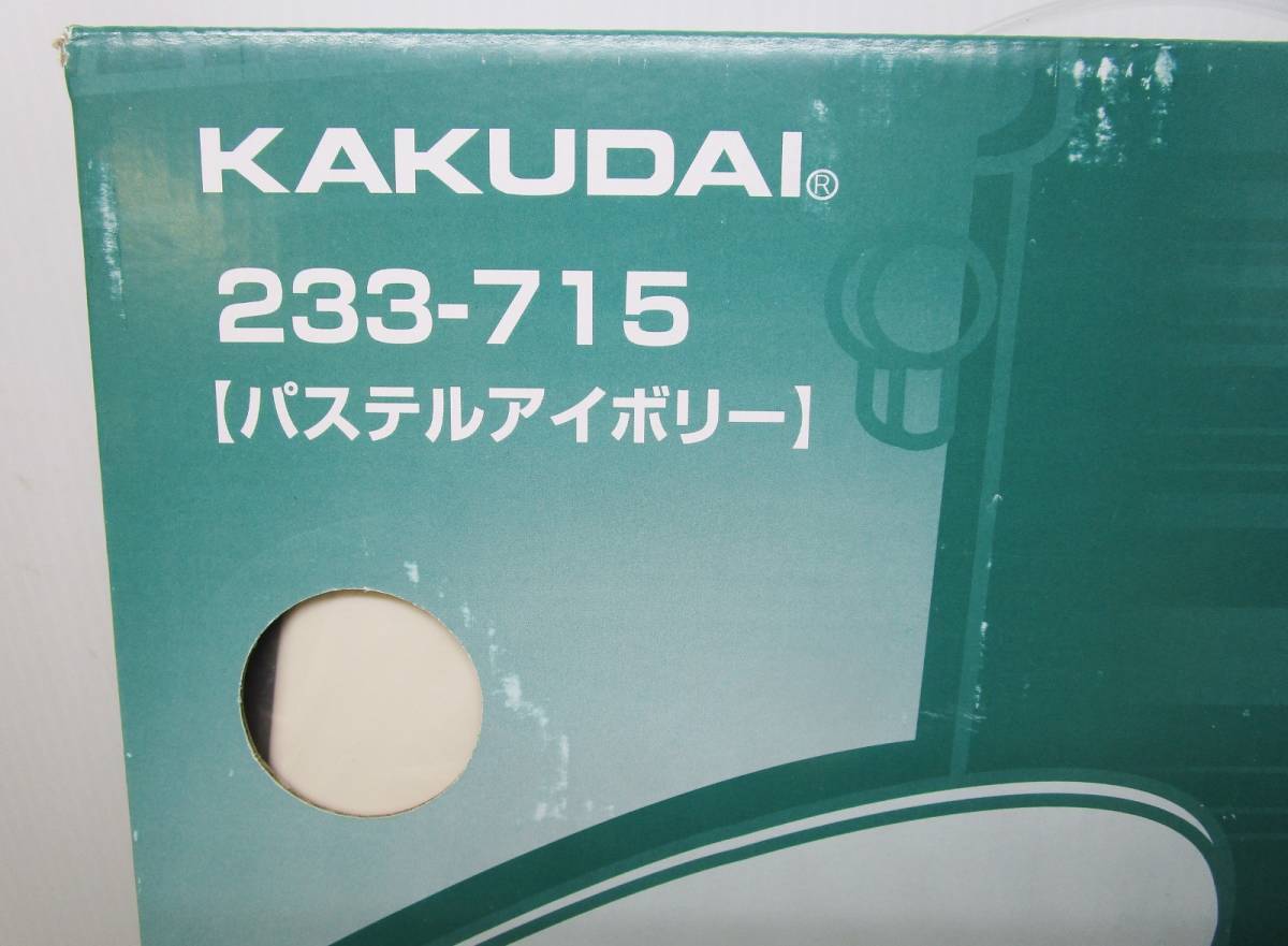 未使用 カクダイ 前丸便座 標準 大型サイズ 兼用 パステルアイボリー 233-715 ②_画像2