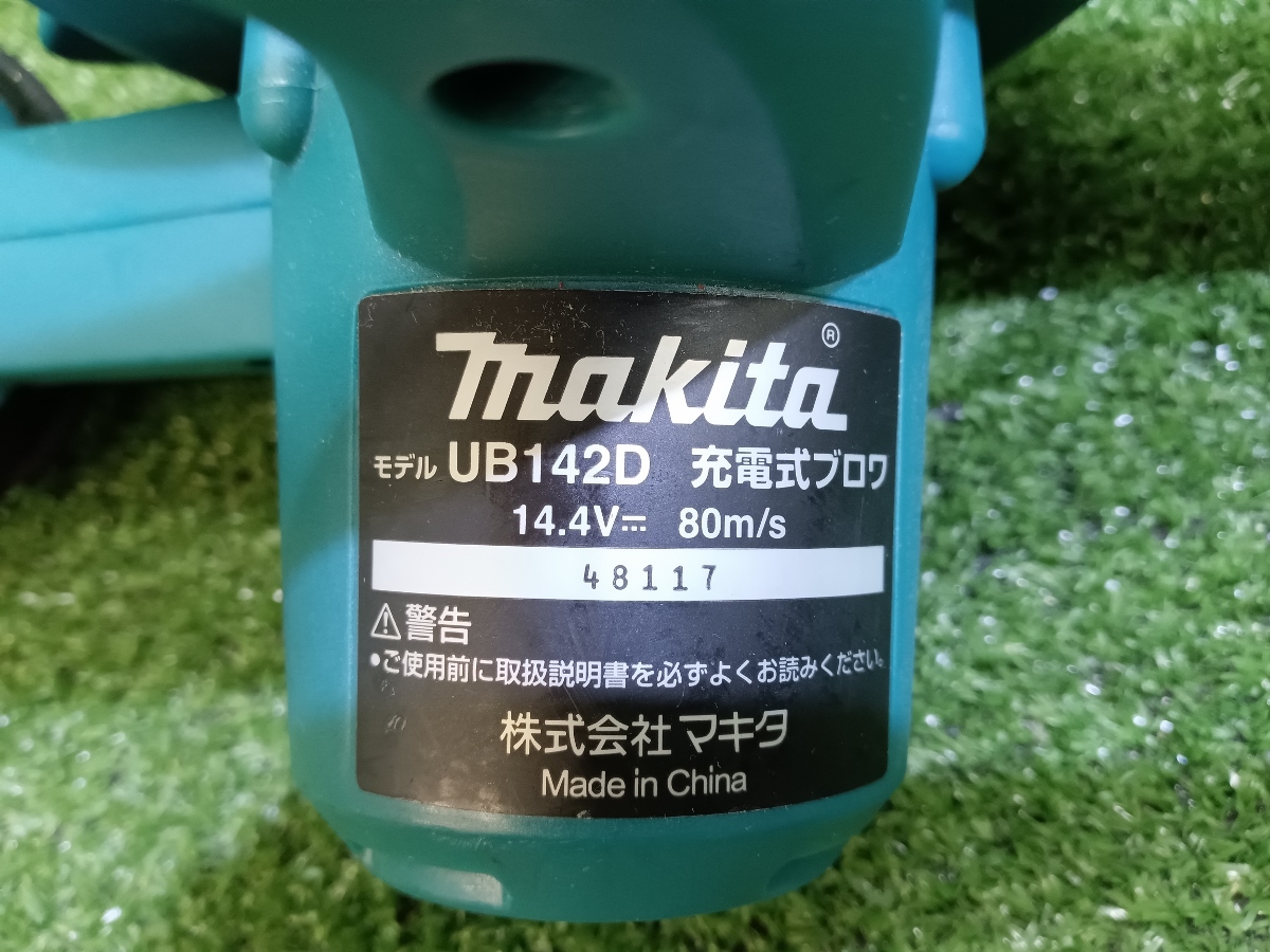 中古 makita マキタ 14.4V 充電式 ブロワー UB142DZ + 充電器 DC18RAT セット_画像5